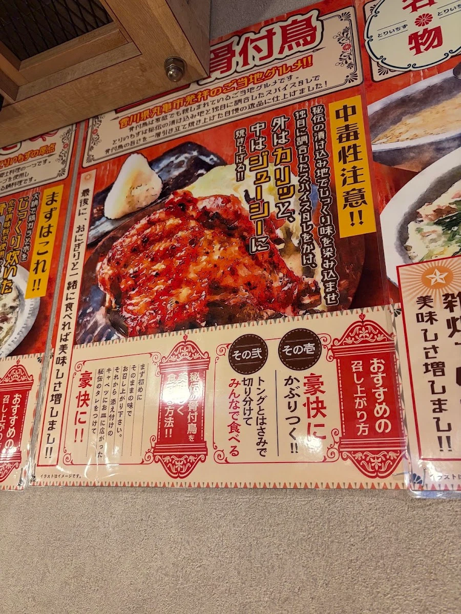 Torichizu 菜單照片 1